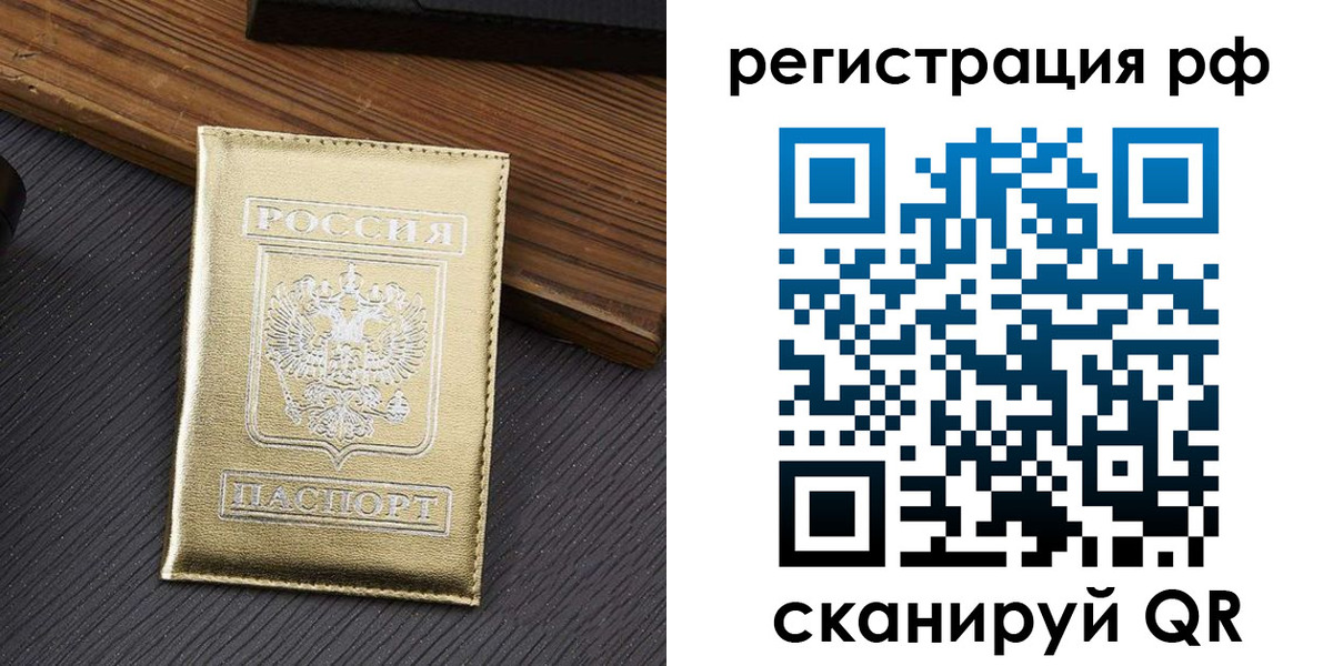 временная прописка в ЕАО