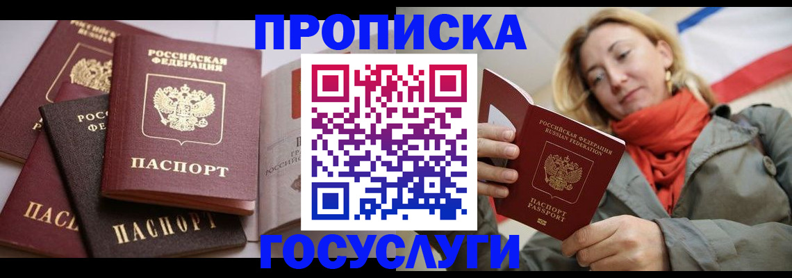 временная регистрация законно в ЕАО
