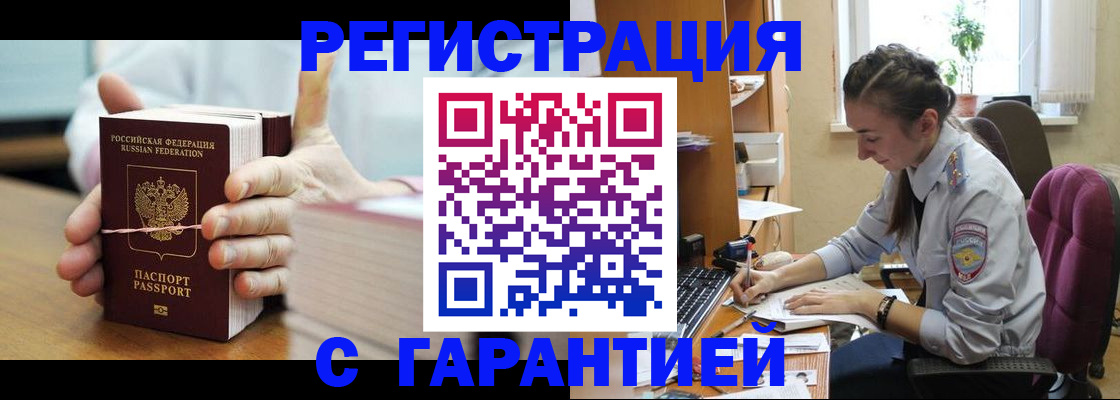 временная регистрация в ЕАО