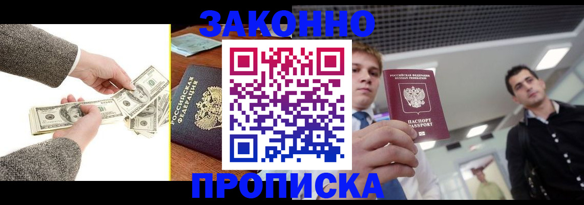 прописка поиск в ЕАО