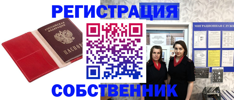 прописка законно в ЕАО