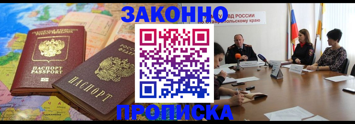 прописка в квартире в ЕАО
