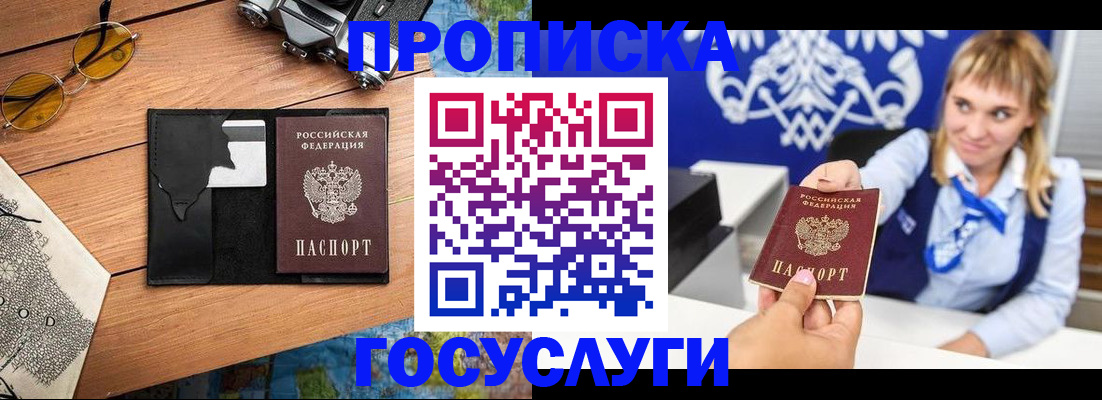 прописка штамп в ЕАО